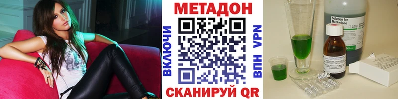 Метадон methadone  Сальск 